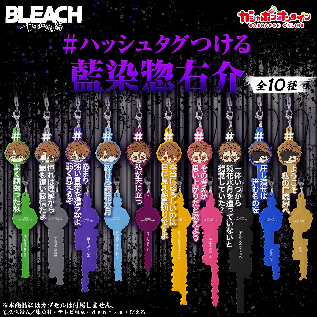 ガシャポンオンラインにて予約受付中！ ハッシュタグつける 藍染惣右介