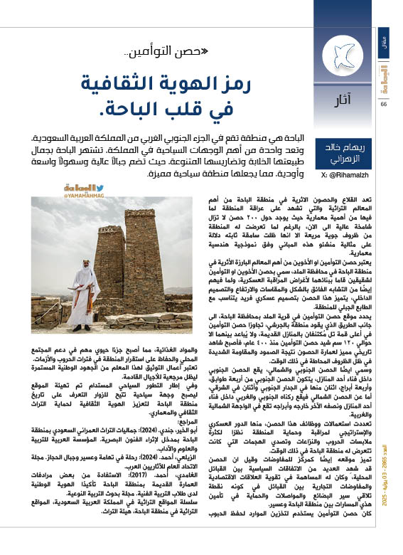 yamamahMAG's tweet photo. آثار - ريهام خالد الزهراني
«حصن التوأمين..
رمز الهوية الثقافية في قلب الباحة.

https://t.co/XqKT9L1HeR
@Rihamalzh https://t.co/Xb6PKoDEyY