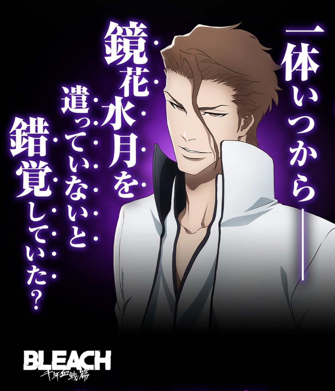 BLEACH（ブリーチ）藍染惣右介 「完全詠唱」破道の九十『黒棺』フィギュア