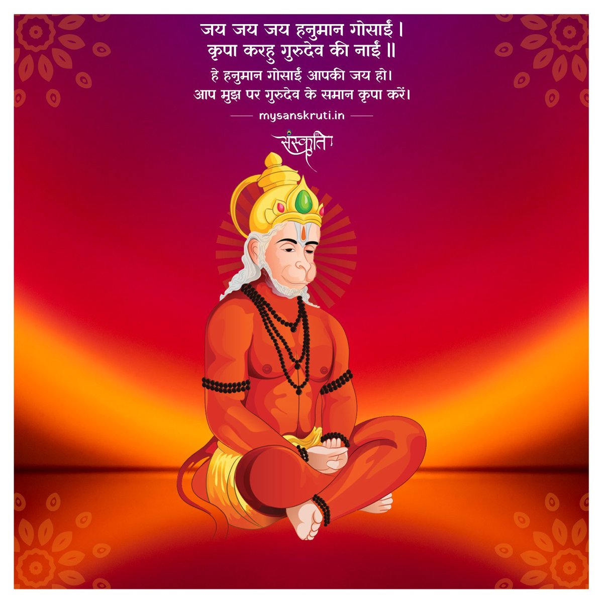जय जय जय हनुमान गोसाई 
कृपा करहु गुरुदेव की नाई। 
गुरु पूर्णिमा की शुभकामनाएं
#GuruPurnima #गुरु_पूर्णिमा