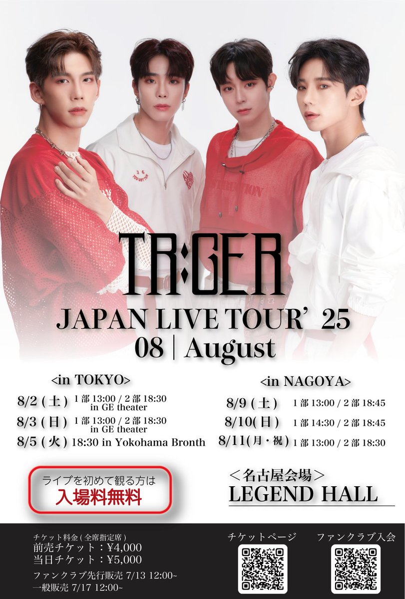 【2025年8月TRIGER JAPAN LIVE 名古屋&amp;東京&amp;横浜公演開催のお知らせ 🗓️】

詳細は画像及び下記URLからご確認ください   
trigerjapan.com/news 

初の横浜公演の開催が決定❣️
メンバーも楽しみにしております✨
TRIGERとたくさんのTRIINGの皆様で楽しい夏の思い出を作りませんか？