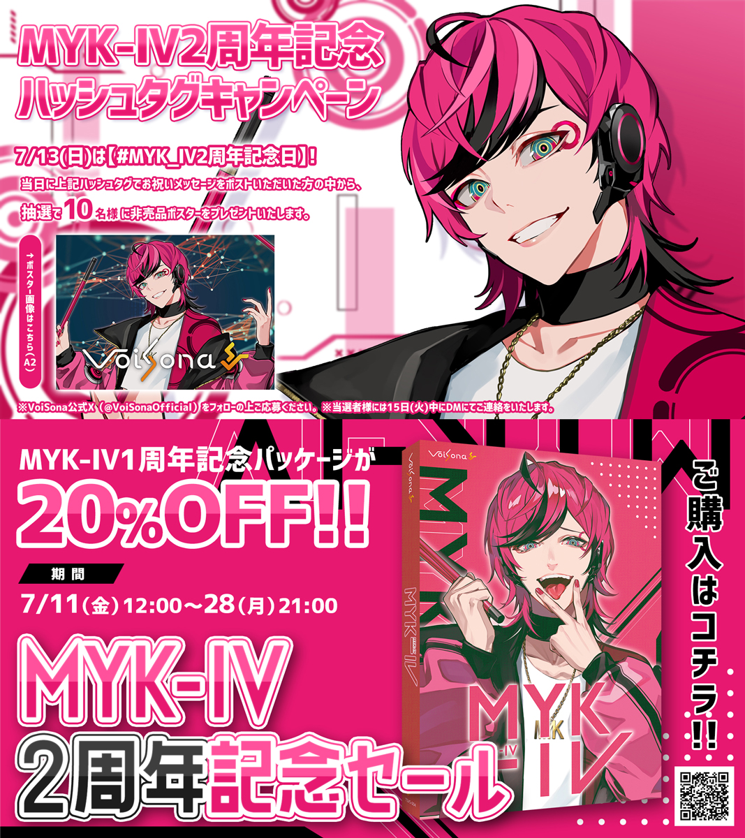 🎉MYK-IV2周年キャンペーン🎉

週末7/13(日)は #MYK_IV2周年記念日！

当日に上記タグでお祝いメッセージをポストいただいた方の中から抽選で10名様に非売品ポスターをプレゼントします✨

また、明日正午からパッケージ版20%OFFセールも開催！
詳しくは画像をCheck👇
