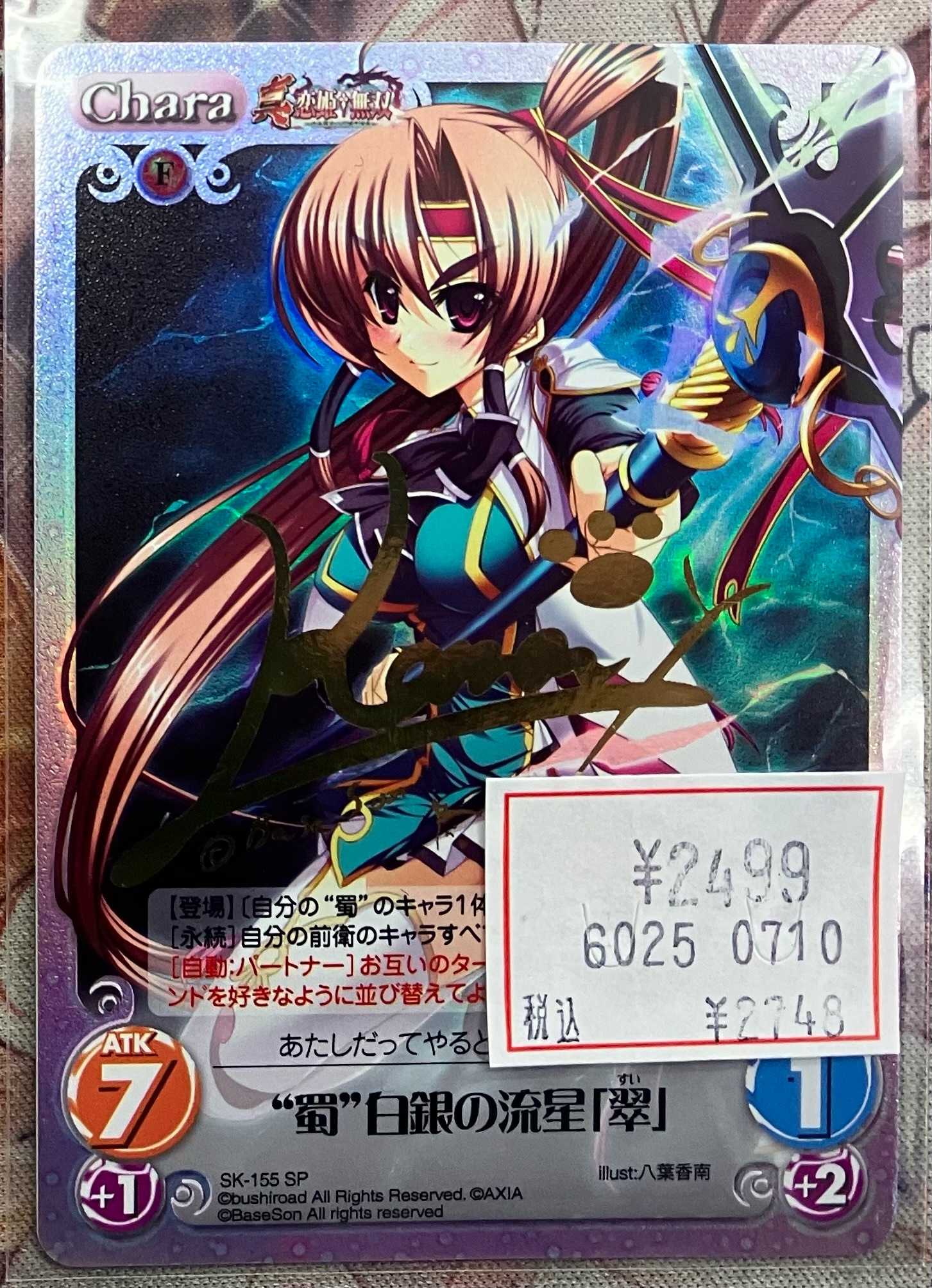 ChaosTCG SP サイン レン ChaosTCG “白陵柊”隠した想い「速瀬 水月」 SP 箔押しサイン