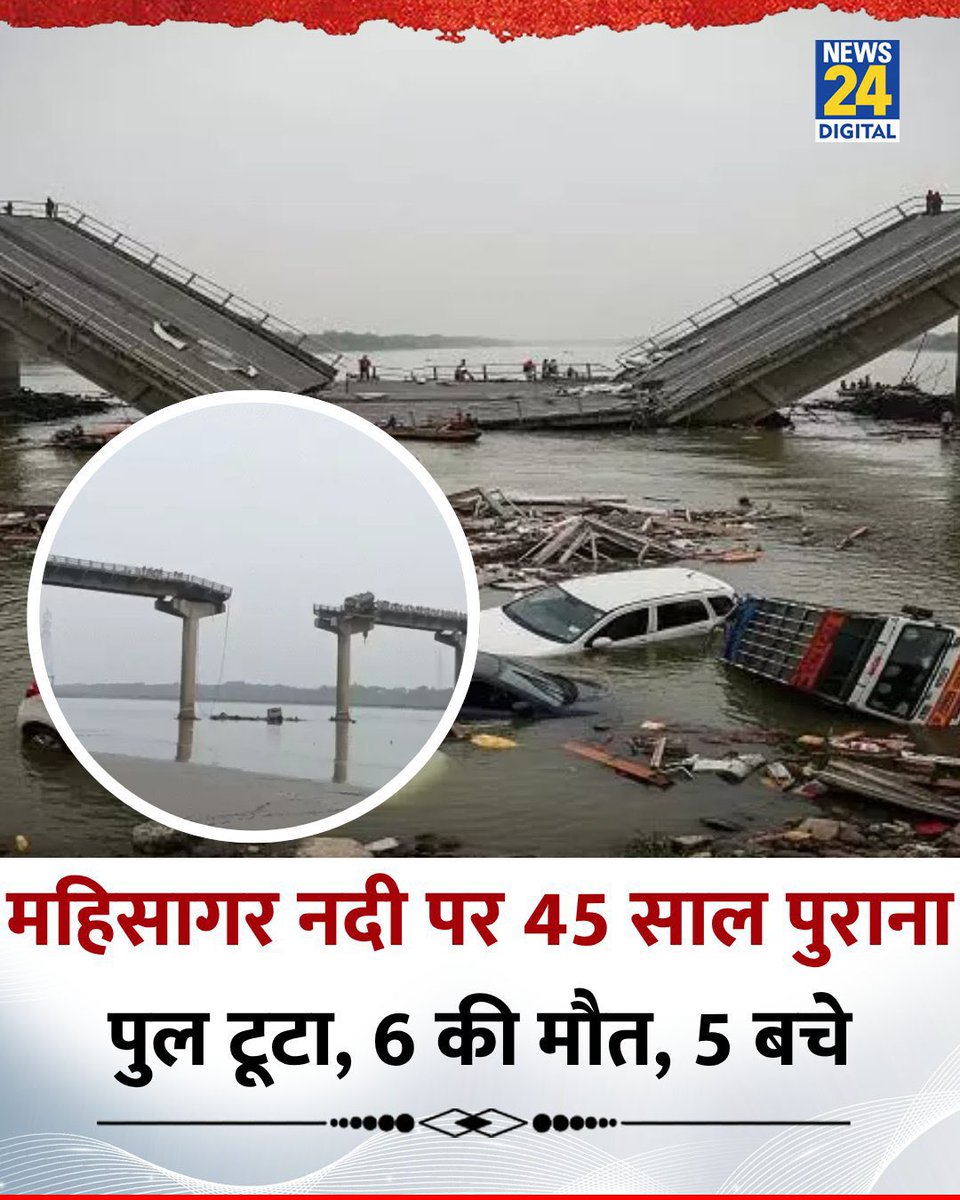 देश में भ्रष्टाचार चरम पे है l

भाजपा शब्द भ्रष्टाचार का पर्यायवाची शब्द बना गया है l 

पूल हो या विमान,  गिरना तय है, लोगों का मरना तय है ल

क्या प्रधान मंत्री इतने गिर गए है कि लोग मरे तो मेरे लेकिन इनकी विदेश परिभ्रमण में कोई स्थगन नहीं हो l
।