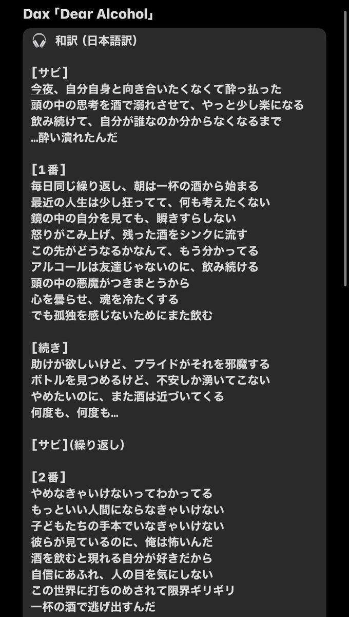 Daxの楽曲「Dear Alcohol」の和訳、解説、エモい要約🫰🏻🫰🏻 #ヒョプ