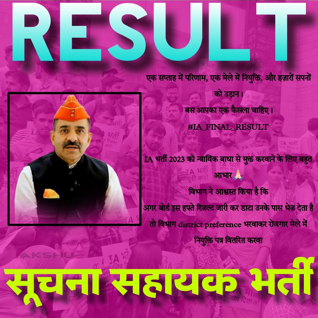 SubhashNareda's tweet photo. @alokrajRSSB @BadhalDr IA भर्ती 2023 को न्यायिक बाधा से मुक्त करवाने के लिए बहुत आभार
विभाग ने आश्वस्त किया है कि 
अगर बोर्ड इस हफ्ते रिजल्ट जारी कर डाटा उनके पास भेज देता है तो विभाग district preference भरवाकर रोजगार मेले में नियुक्ति पत्र वितरित करवा देंगे
#IA_Final_Result https://t.co/z1YDcfaYeL
