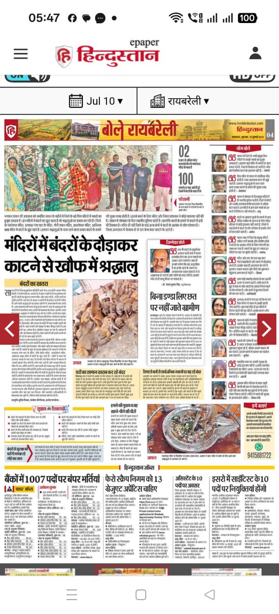 बोले रायबरेली में आज बात बंदरों के आतंक की।