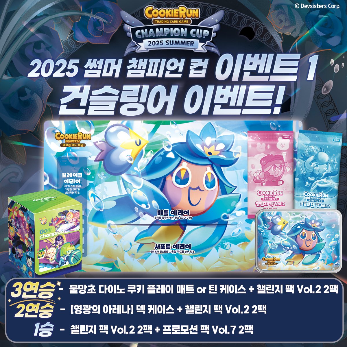 CRbraverse's tweet image. 🧜♀️2025 썸머 챔피언 컵🧜♀️
💪선착순 참가 마지막 날!
쿠키런 카드에 관심있다면 다양한 이벤트 놓치치 마세요!🍪
참가자 한정 든든한 간식 제공!🍴
🗓️25. 7. 13 스페이스쉐어 서울중부센터 스카이홀
🏁자세히 보기👉 bit.ly/4e46IQn
#쿠키런 #쿠키런브레이버스카드게임