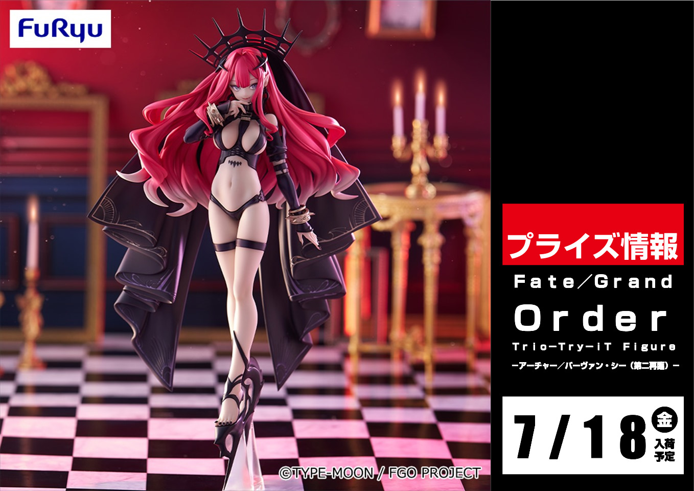 FGO アーチャー/バーヴァン・シー スポラン本館 プライズ on X: 