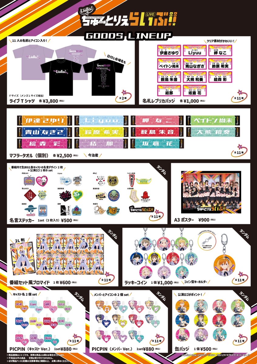 ちゅーとりえらいぶ!! 缶バッジ ラブライブ liella! 全員セット グッズ ちゅーとりえらいぶ!! 缶バッジ ラブライブ liella! 全員セット