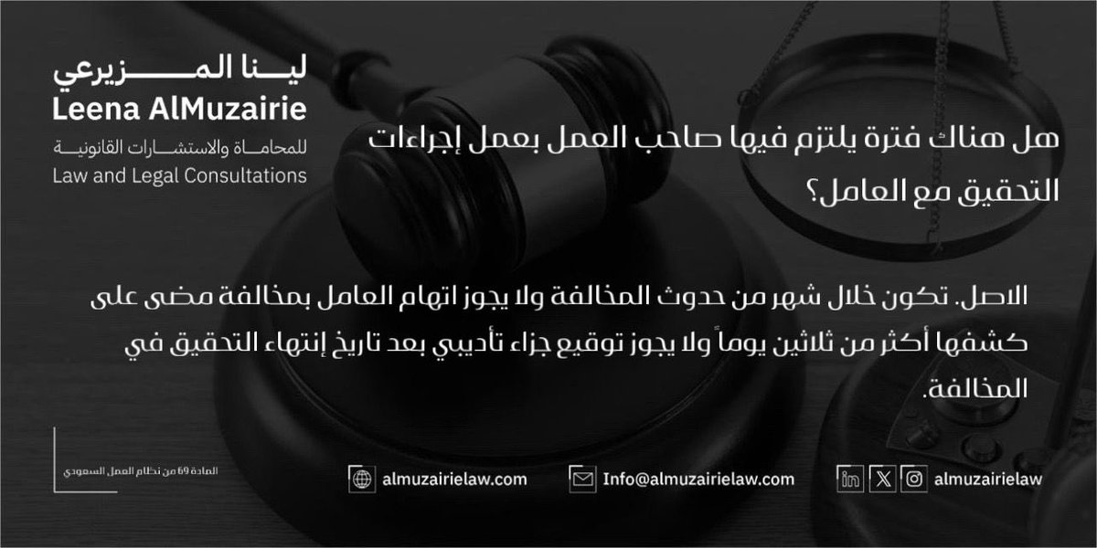 التحقيق مع العامل 

#الموظف
#نظام_العمل_السعودي
#رؤية_السعودية_2030