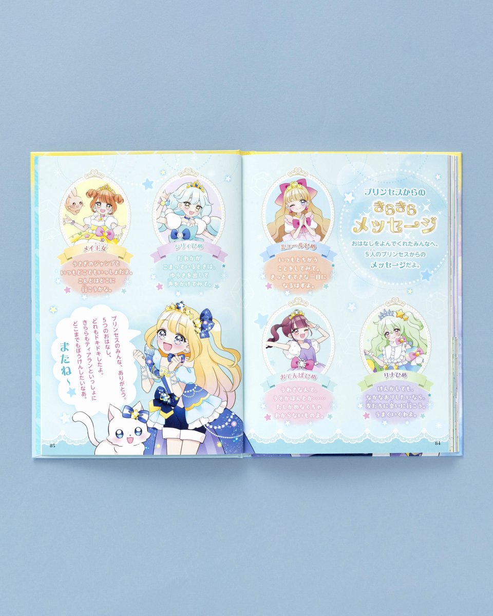 🫧好評発売中🫧 『きらきらティアラ ぼうけんだいすきプリンセス