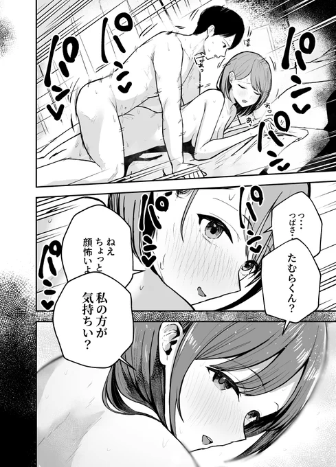 彼女とのH中に "彼女が" フラッシュバックする 