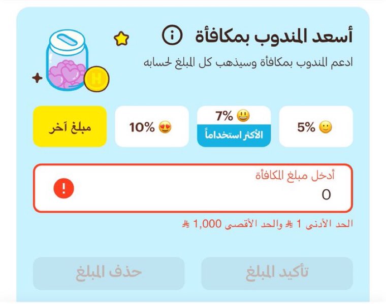 حاط عند 5٪ ذا الايموجي 🙂 يعني ياواطي يافقير يابخيل ذا الي قدرت عليه!!