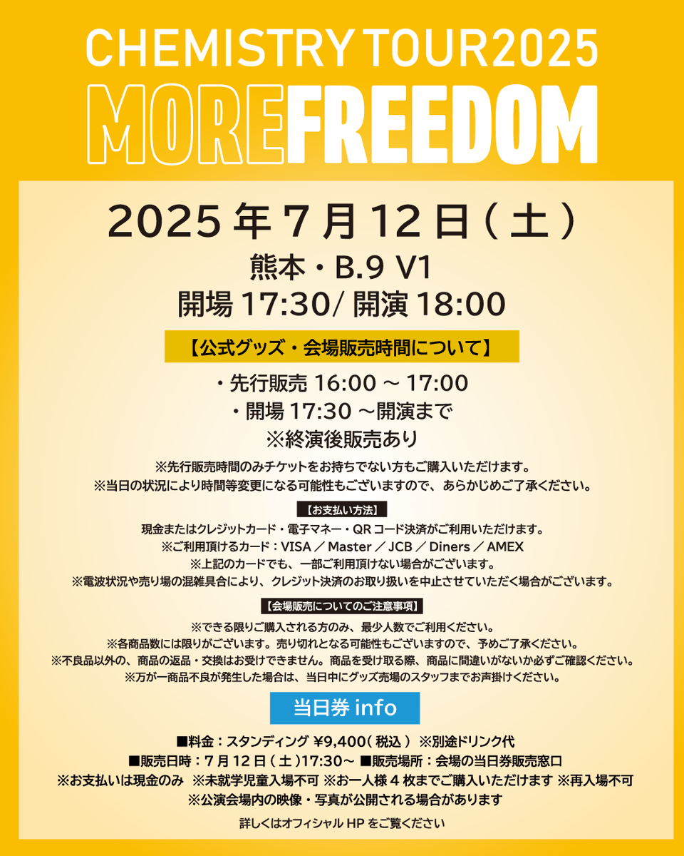 🐻本日熊本公演🐻 #ケミストリー ツアー2025「MORE FREEDOM」 ＼ 📣7
