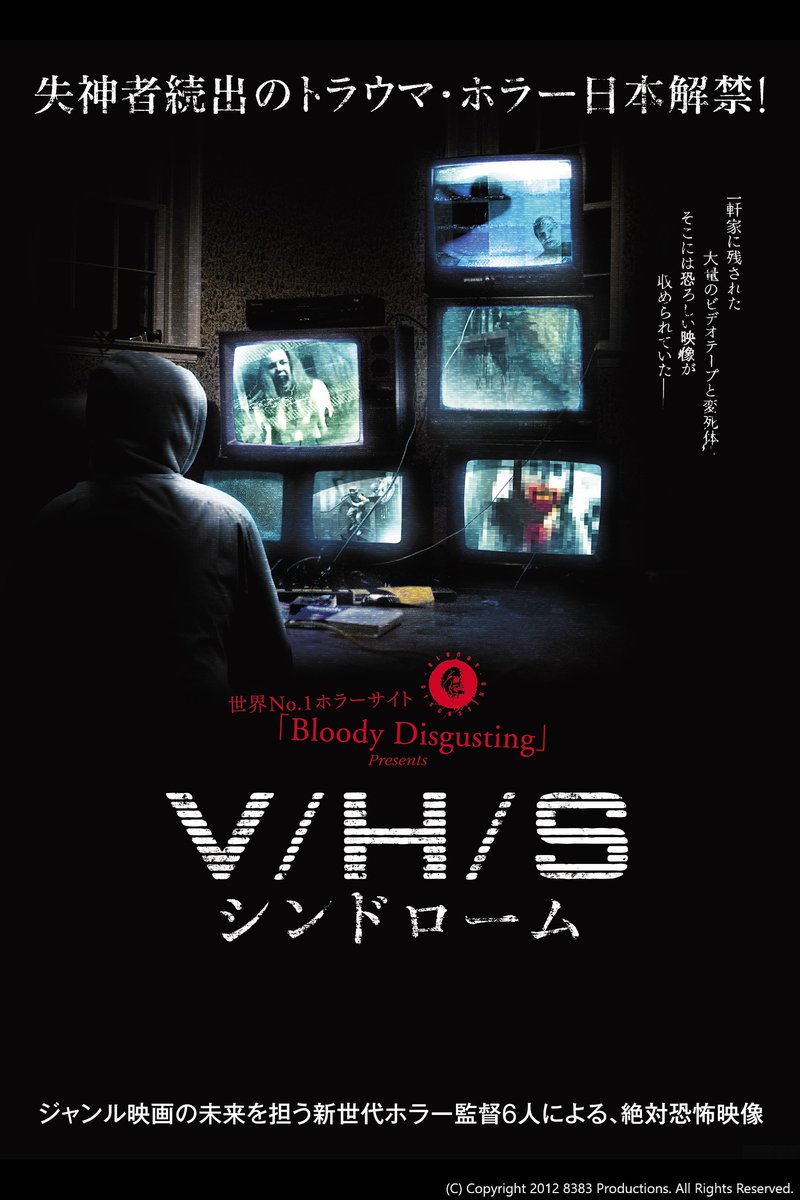 ⚠️ついに『#VHSビヨンド』『#VHS94』が待望の日本公開！⚠️ 数々の