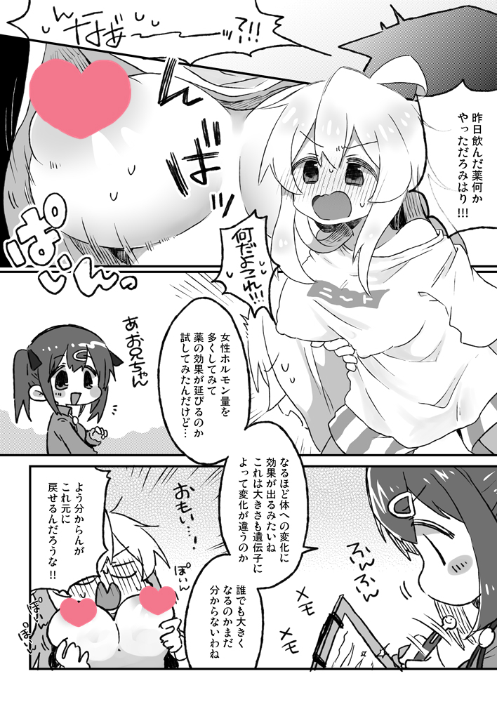 遅ればせながら…!
📣委託.電子のお知らせ
「おっぱいが!!でっかい!?」
薬でおっぱいがでっかくなっちゃったまひろとちんちんが生えたみはり。みはりがだんだんと暴走してお兄ちゃんを犯しちゃう本です
🍈▶https://t.co/4retT7dC5X
ⒹⓁ▶https://t.co/M2PiuhS0uA
よろしくお願いします!