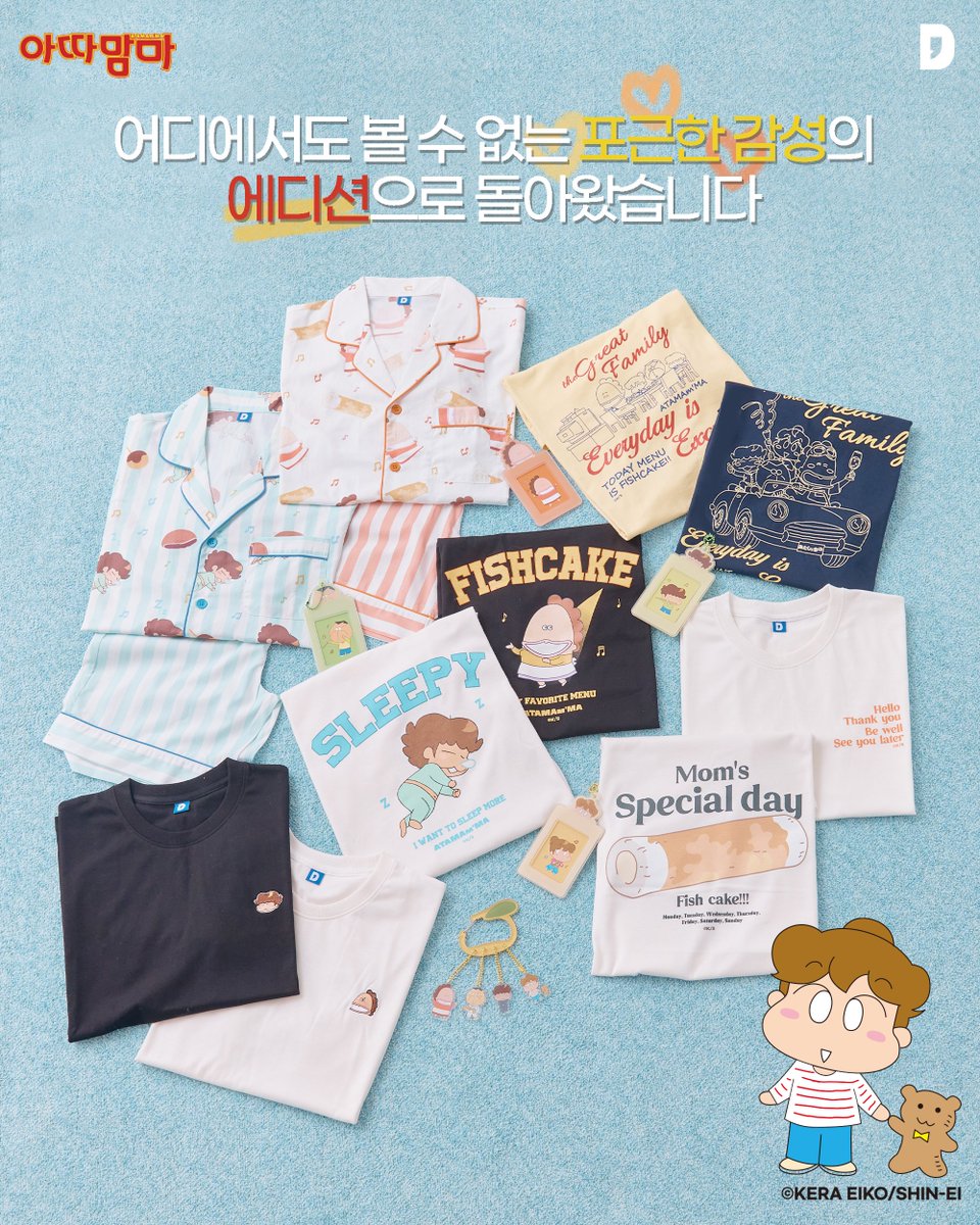 #RT&amp;팔로우 5명 추첨 아따맘마 키링 증정(~7/25)
[아따맘마 에디션 텀블벅 국내 최초 출시🎉]
굿즈 맛집 댄꼼마! 그 귀하다는 아따맘마 콜라보를 말아왔습니다.
텀블벅 오픈 알림 신청 후 참여자 추첨 미공개 키링 증정 이벤트도 진행 중이니까요.
텀블벅에서 댄꼼마를 검색 후 오픈알림 신청해주세요.