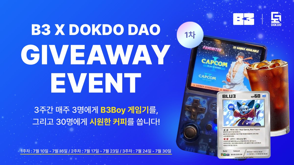 B3 x DOKDO DAO, B3boy 게임기 3주간 Giveaway 이벤트

매주 3분의 행운의 주인공에게 B3boy 게임기를, 그리고 30분께는 시원한 커피를 드립니다!

📅 이벤트 기간:
1주차: 7월 10일 (목) ~ 7월 16일 (수)
2주차: 7월 17일 (목) ~ 7월 23일 (수)
3주차: 7월 24일 (목) ~ 7월 30일 (수)
• 당첨자 발표: