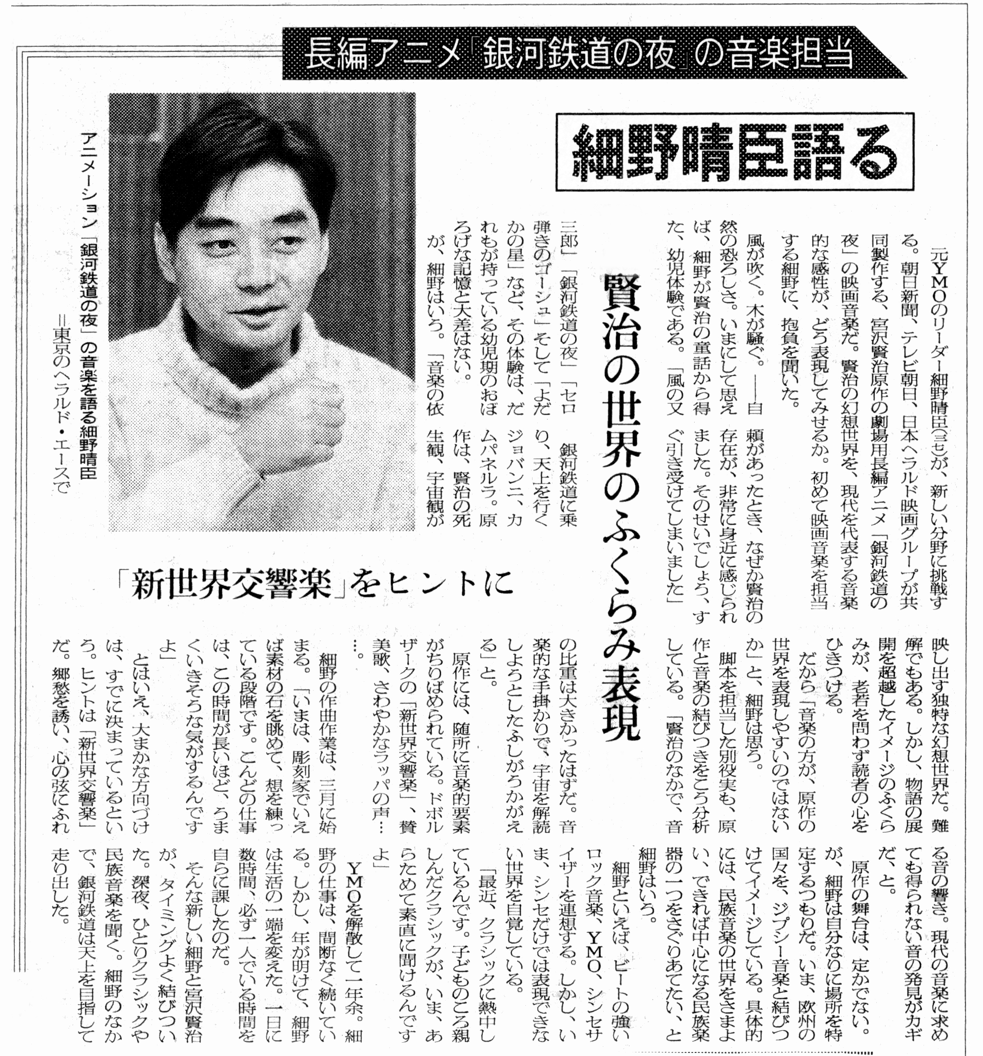細野晴臣 - 銀河鉄道の夜  プラス　セル画 Amazon.co.jp: 銀河鉄道の夜: ミュージック