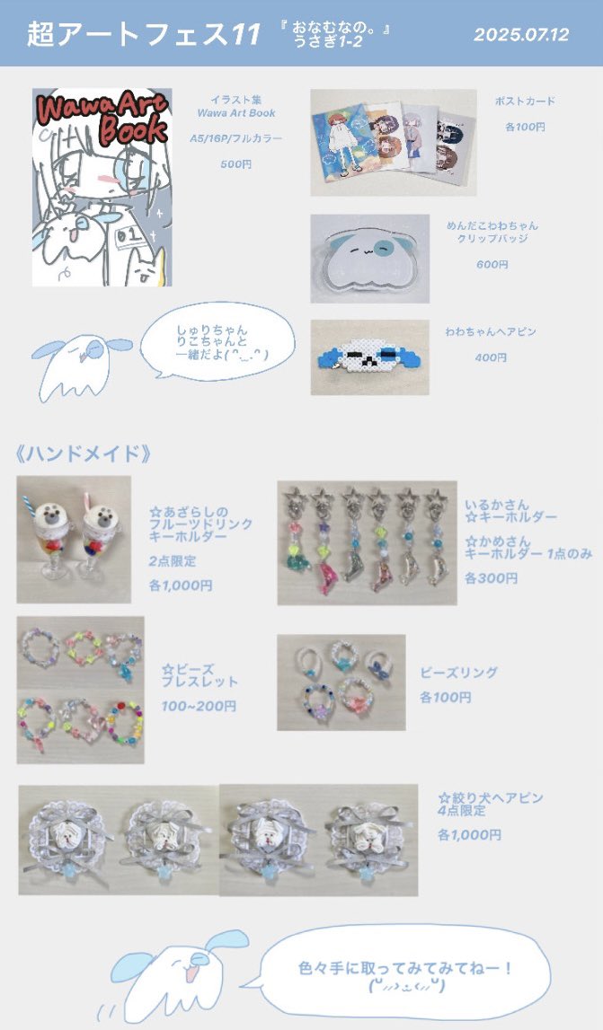 wawa__00's tweet photo. 💫  #超アートフェス 🎨
お品書きです✨️

📍7/12(土)11:00-16:00
会場:チクモクビル小ホール

サークル名『おねむなの。』
配置 うさぎ1-2 ₍ ᐢ. ̫ .ᐢ ₎

よろしくお願いします🐶🤍 https://t.co/xnqfAGDmXJ