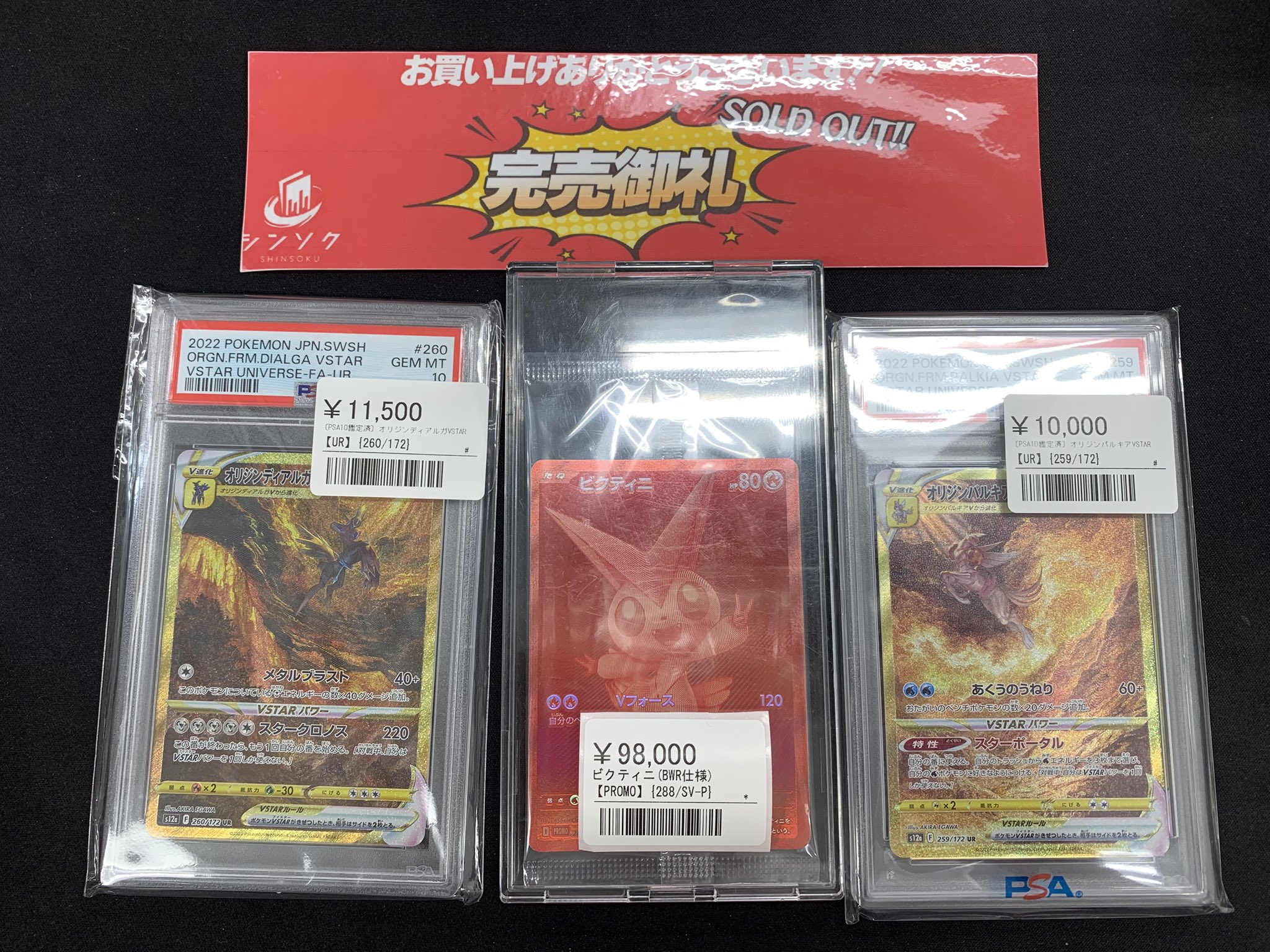 PSA鑑定品　27個まとめ売り 大幅値下げ 速いもの勝ち！ PSA鑑定品 27個まとめ売り 大幅値下げ 速いもの勝ち！