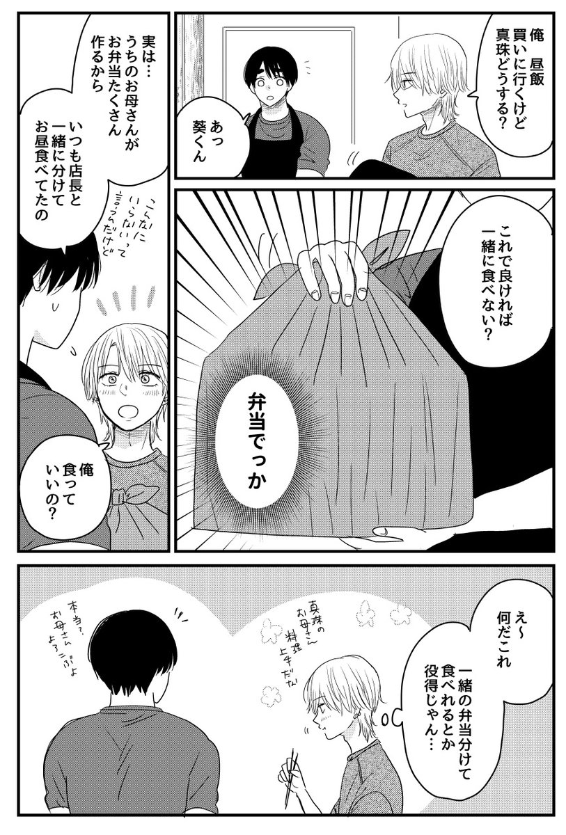 片想い中の筋肉女子とのお昼ごはん
#葵くんはムキムキ彼女を肯定したい 