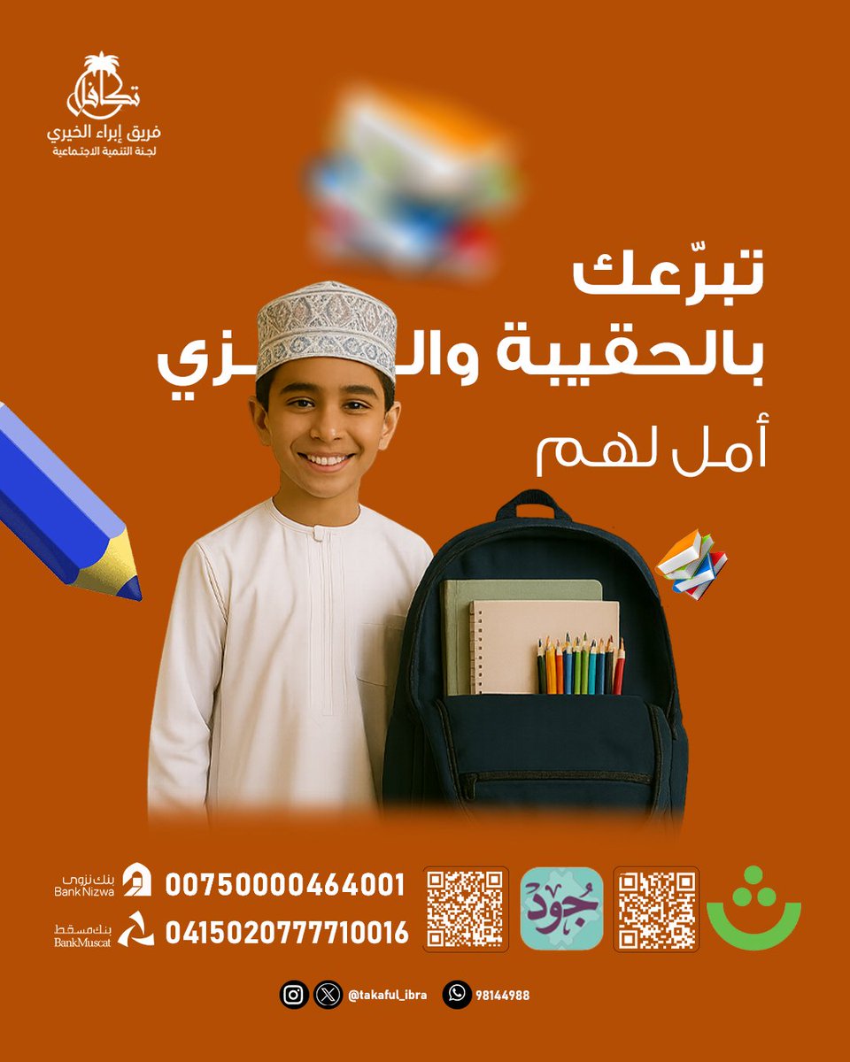 تبرعك بالحقيبة والزي المدرسي..

أمل لهم

#فريق_إبراء_الخيري 
#الحقيبة_المدرسية 
#الزي_المدرسي