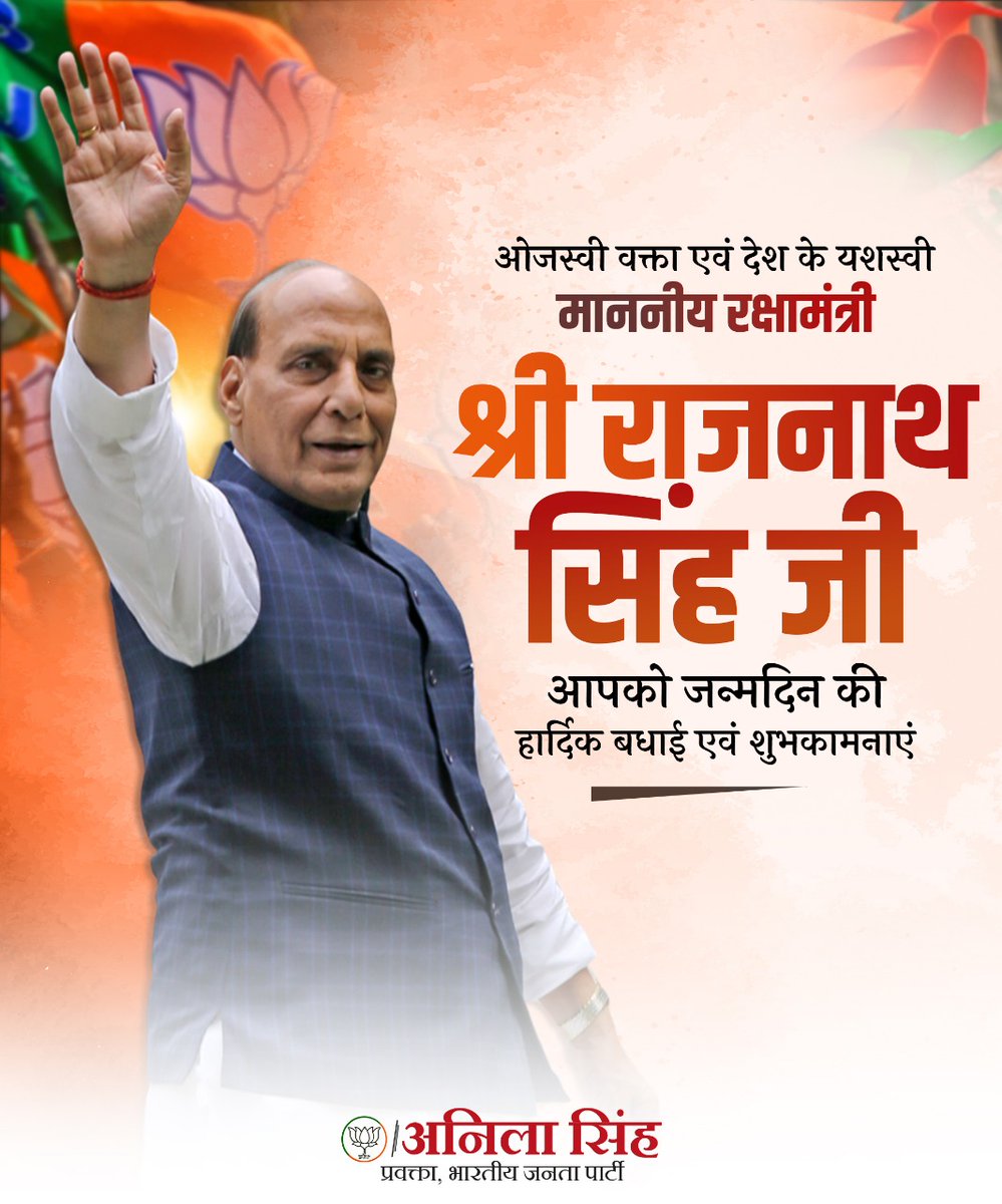 Anila Singh (@anilasingh_bjp) on Twitter photo भारतीय जनता पार्टी के वरिष्ठ नेता व देश के माननीय रक्षा मंत्री आदरणीय श्री राजनाथ सिंह जी को जन्मदिन की हार्दिक बधाई एवं शुभकामनाएं।
प्रभु श्रीराम जी से आपके दीर्घायु और स्वस्थ जीवन की कामना करती हूं।
<a href="/rajnathsingh/">Rajnath Singh</a> भारतीय जनता पार्टी के वरिष्ठ नेता व देश के माननीय रक्षा मंत्री आदरणीय श्री राजनाथ सिंह जी को जन्मदिन की हार्दिक बधाई एवं शुभकामनाएं।
प्रभु श्रीराम जी से आपके दीर्घायु और स्वस्थ जीवन की कामना करती हूं।
<a href="/rajnathsingh/">Rajnath Singh</a>