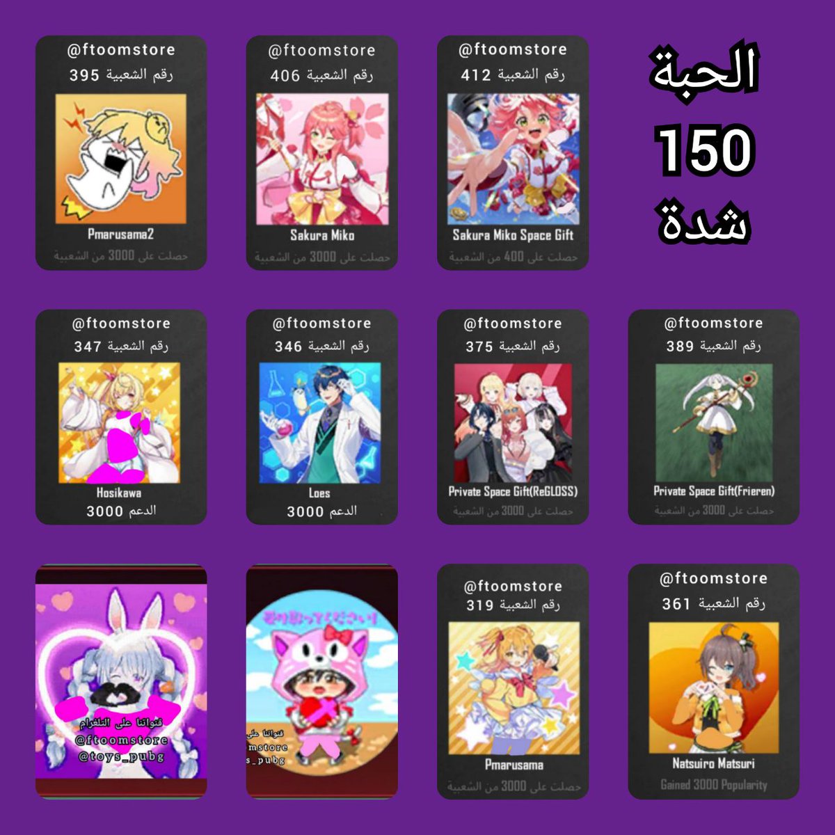 هذا العرض مؤقت لفترة محدودة فقط
.
الحبه 150 شدة الحبتين 325 شدة
شحن ايدي او كود نفس الشيء ✅
.
العرض مفيد لمن هم خارج السعودية
و بإمكانكم ايضا تعبئة رصيد اضافي
.
مثلا تشحنون 325 شدة
يكون لكم رصيد 12 ريال 🇸🇦
تستخدموه الان او اي وقت آخر
لشراء اي شعبية من متجرنا ❤️
.
#ببجي #شدات