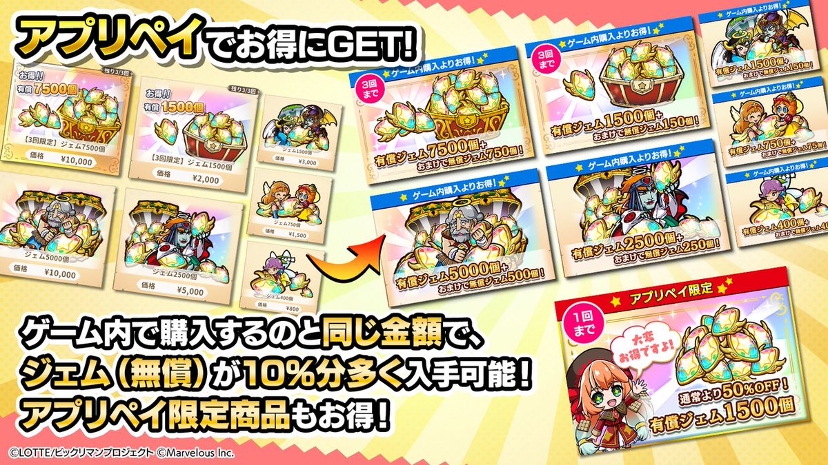bikkuriman_wc's tweet image. 【⭐️ビックリマン・ワンダーコレクション アプリペイ公式ストア⭐️】
#ワンコレ #ビックリマン
「アプリペイ公式ストア」でジェムを購入すると、10%分多くジェムが手に入る!
アプリペイ公式ストアでしか購入できない、お得な限定販売アイテムも‼️
■詳細はこちら
bmwc.marv.jp/news/article/3……