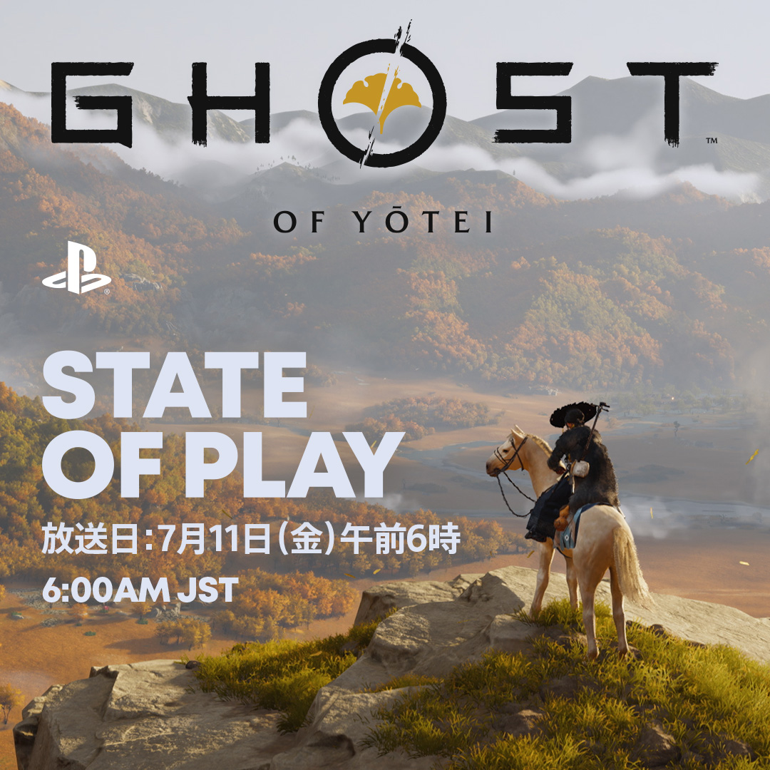 【State of Play】
明日7月11日（金）午前6時から『Ghost of Yōtei』（ゴースト・オブ・ヨウテイ）特集の「State of Play」を放送！

Sucker Punchがゲームプレイ映像や最新情報を公開。お見逃しなく！

詳しくはこちら⇒ play.st/4la7sWG

#StateofPlay