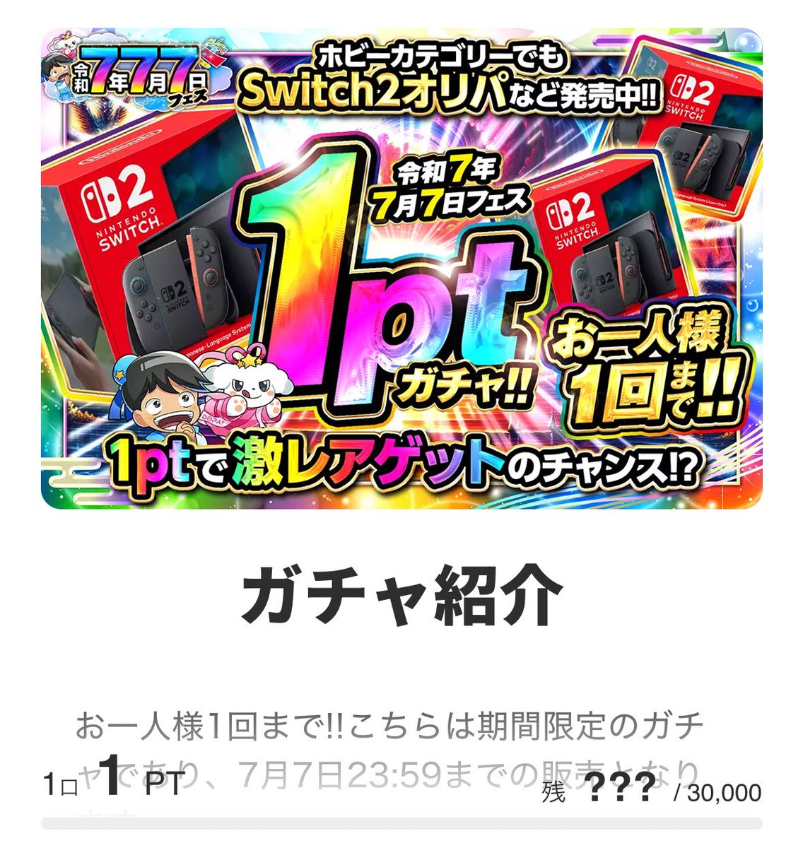 pika_aaa000's tweet photo. 777の日にDOPAで1ptガチャ引いたら…
S賞のSwitch2が当たりました😳❤️‍🔥

え？ま？？え！？！？って
何度見したか分かりません🤣
とにかく嬉しすぎる😭
家族みんなで楽しみます🥹
DOPA君ありがとう〜〜〜🫶

@DOPA_Oripa
#DOPAオリパ
#DOPA当選報告 https://t.co/W6B6RbOvsk