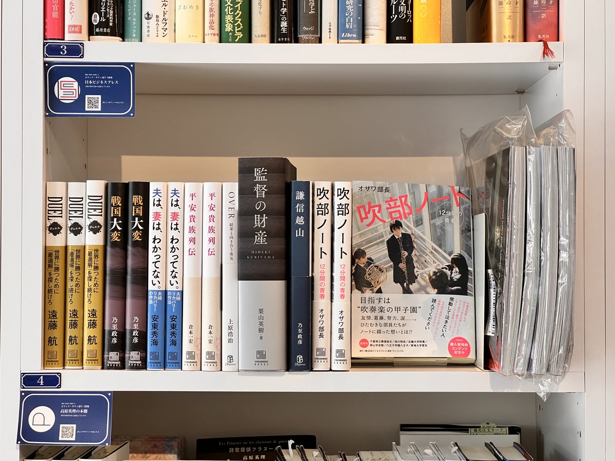 #SOLIDA📘#日本ビジネスプレス さんの書棚に『監督の財産』『平安貴族列伝』『夫は、妻は、わかってない。』計5冊の追加搬入です。

1Fエリック・サティ通り3番地にてお待ちしております。（sk）

詳しくは⇣
passage.allreviews.jp/store/FQOUZXFQ…

#PASSAGE
#共同書店
#神保町
