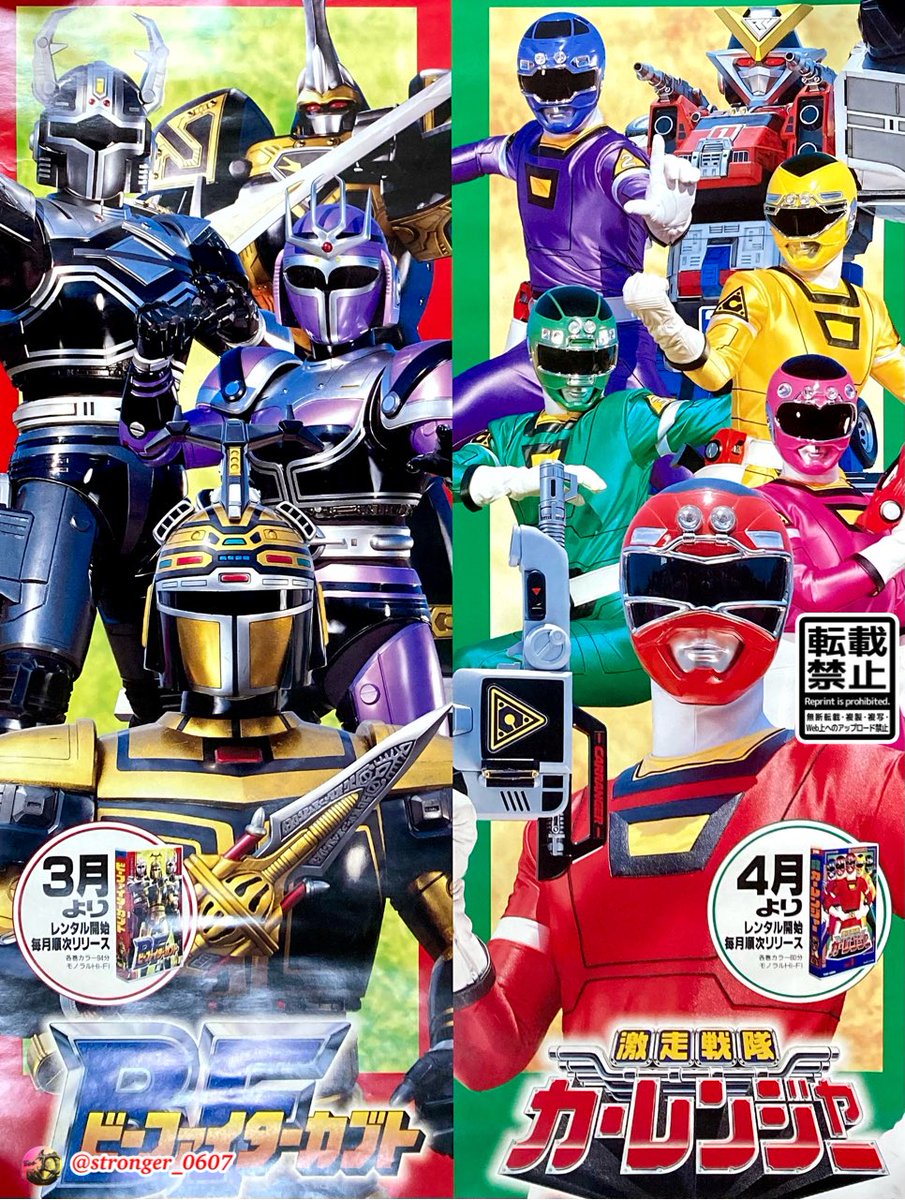 ビーファイターカブトとカーレンジャーのレンタル告知ポスターとの