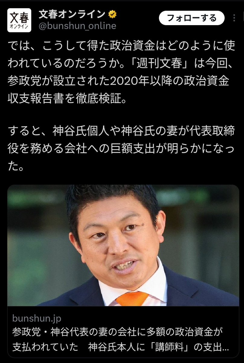 参政党支持者は日本人ファーストの何がいけない？って必ず言うけど。
神谷の過去の発言もそうだけど、そんなことがへイトに繋がり最終的にナチや大日本帝國に行くんだよ。
そこに気がつかない思考がヤバいって話。資金源の問題もそう。ヤバい水源は水源でせきとめないとね！
#参政党の資金支出問題