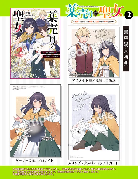 🌿コミックス情報🌿

/
無能と呼ばれてきた私が
「セイジョ」ってどういうこと!?
\

◆◇◆
『薬売りの聖女 2  ～冤罪で追放された薬師は、辺境の地で幸せを掴む～』
7月17日発売!!
◆◇◆

↓詳細はこちら↓
https://t.co/3RJBSpD6lI

赤樫先生描きおろしの
書店購入特典もお見逃しなく˗ˏˋ ★ ˎˊ˗ 