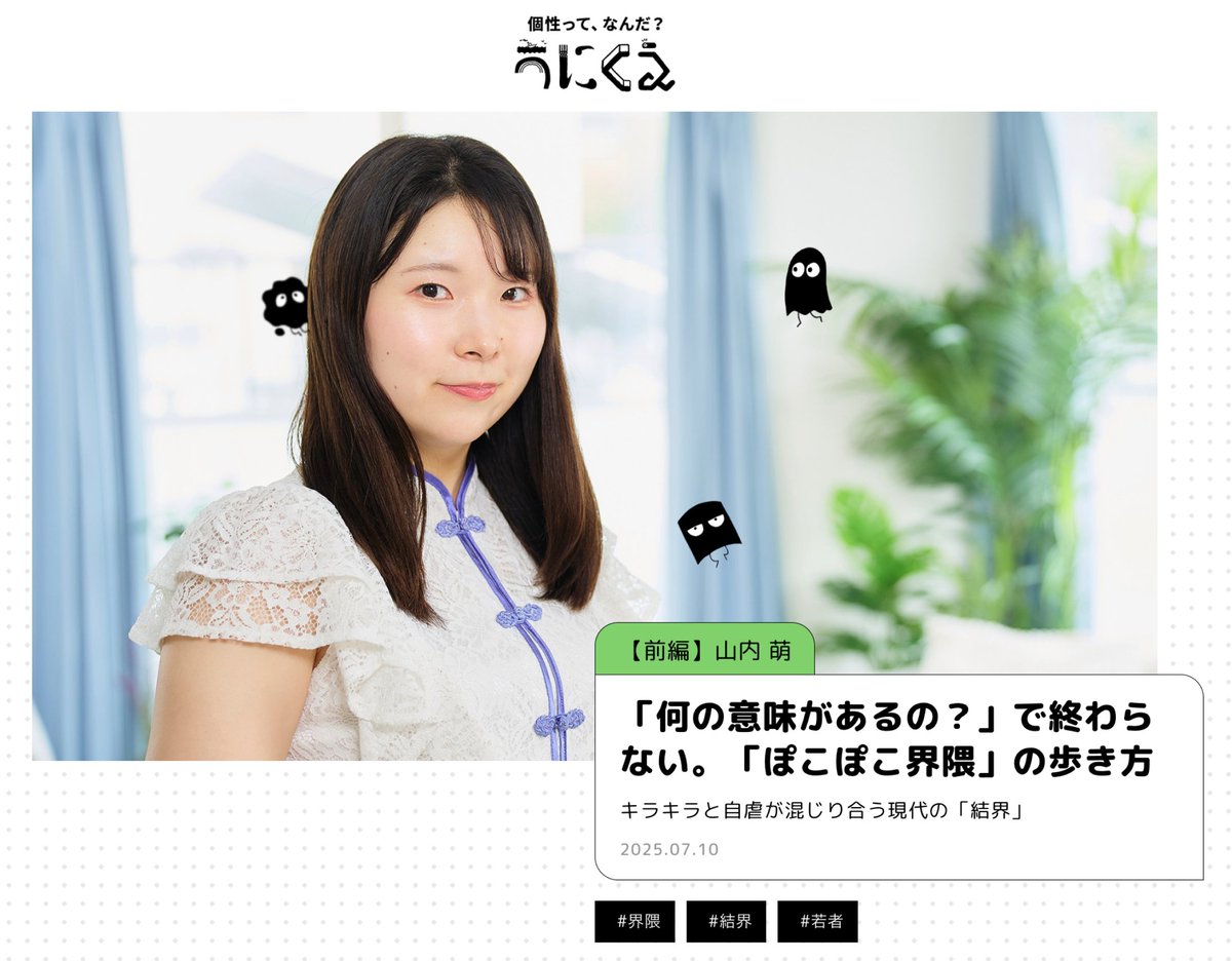 今日新しい記事が公開されたよ！】 インタビュイーはメディア研究者の