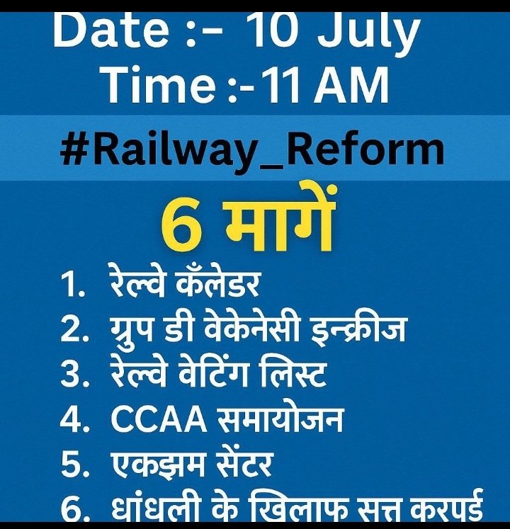 #RAILWAY_JAWAB_DO