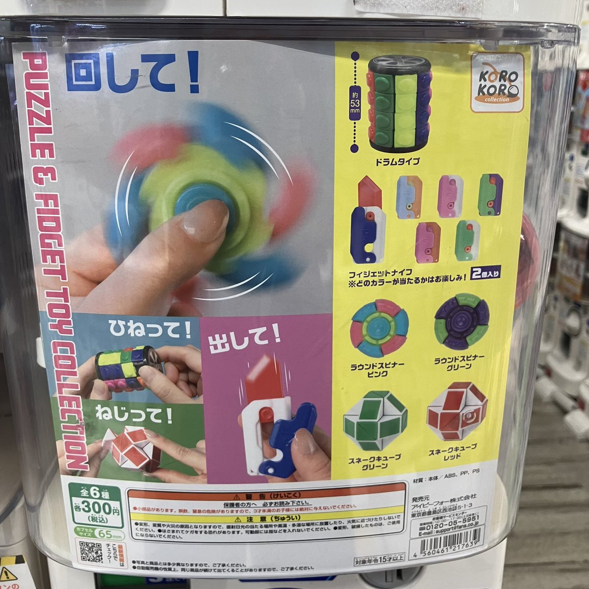⭐️入荷のお知らせ⭐️

#アイピーフォー

🛟#コロコレPUZZLE&amp;FIDGETTOYCOLLECTION

回して！ひねって！ついつい熱中して遊んでしまう😆

#ガチャガチャ
#CAPSULEPOP
#和泉中央駅
#ガチャショップ
#ガチャ
#カプセルトイ
#ガチャ活
#ガチャガチャ大好き
#ガチャガチャ好きな人と繋がりたい
#ミニチュア