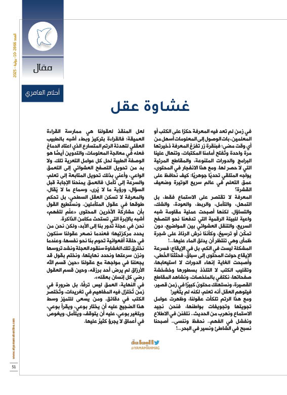 مجلة اليمامة tweet media