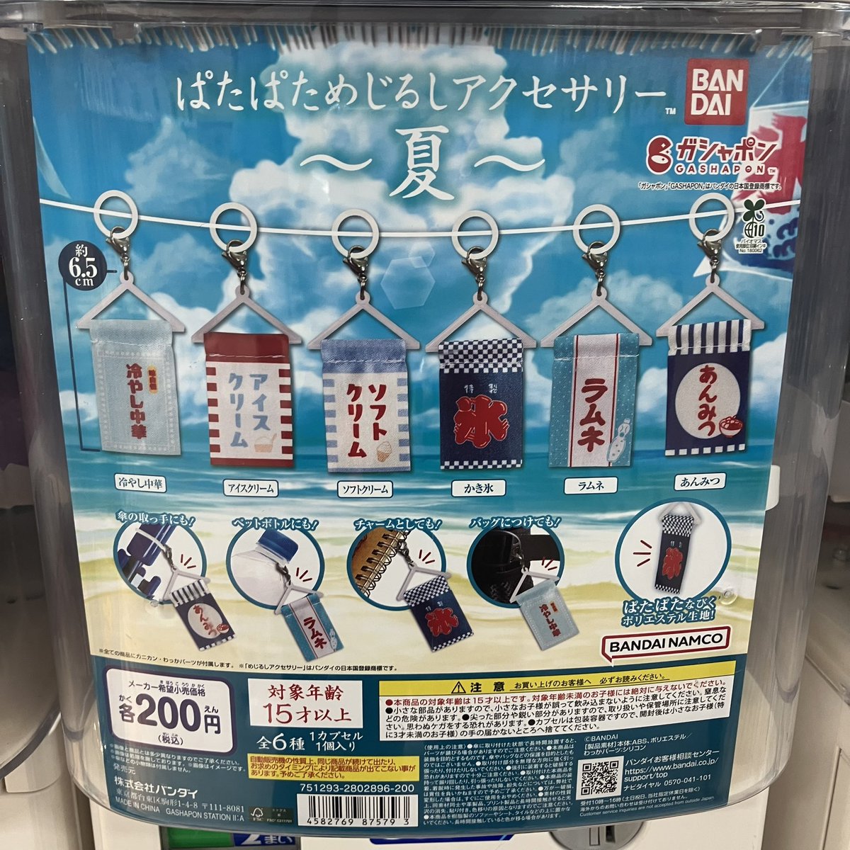 ⭐️入荷のお知らせ⭐️

🛟#ゼルダの伝説ブレスオブザワイルドマスコット

リンクをメインにした彩色マスコット！全5種のラインナップ🏹

🛟#ぱたぱためじるしアクセサリー～夏～

夏らしい旗を集めためじるしアクセサリーが登場です🍧

#ガチャガチャ
#CAPSULEPOP
#和泉中央駅
#ガチャショップ
#ガチャ