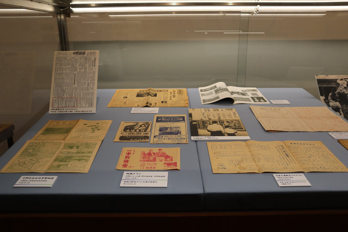 nakano_rekimin's tweet image. 〈企画展「中野区の戦後80年」開催中〉
戦後の苦しい生活の中でも娯楽やスポーツが復活。
映画は大衆娯楽の中心となりました。
写真は、中野ロマンス座、野方西武座、中野映画館のチラシ類(1952~55年)と、小学校の運動会のプログラム等を展示したコーナー。
#中野区の戦後80年