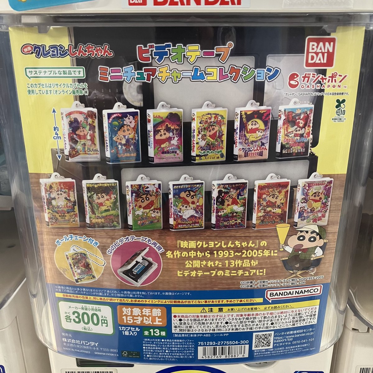 ⭐️入荷のお知らせ⭐️

🛟#平成ファンシーフレームだれでもアクリルチャーム

シールに交換ノートなどで大活躍したあのキャラクターたちが大集合！🥰

🛟#クレヨンしんちゃんビデオテープミニチュアチャームコレクション

クレヨンしんちゃんの過去映画作品のビデオテープがミニチュアで登場❗️

#ガチャ