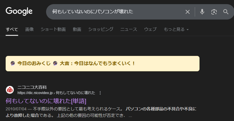 これすごい！！Google検索の「AIによる概要」を自動的におみくじに置き換えてくれる拡張機能。仕事が早すぎる。
github.com/mina37010/Fort…