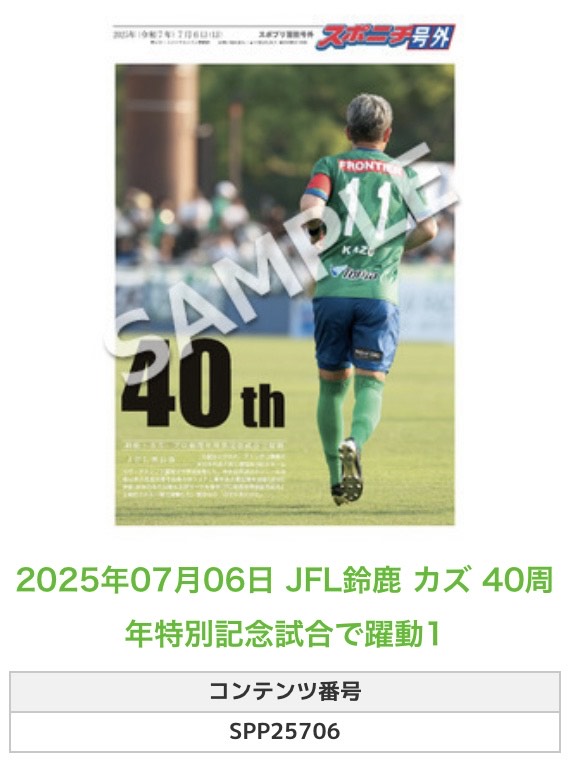 ╭━━━━━━╮ 🆕 スポプリ 🆕 ╰━━v━━━╯ 2025.7.6 ⚽JFL