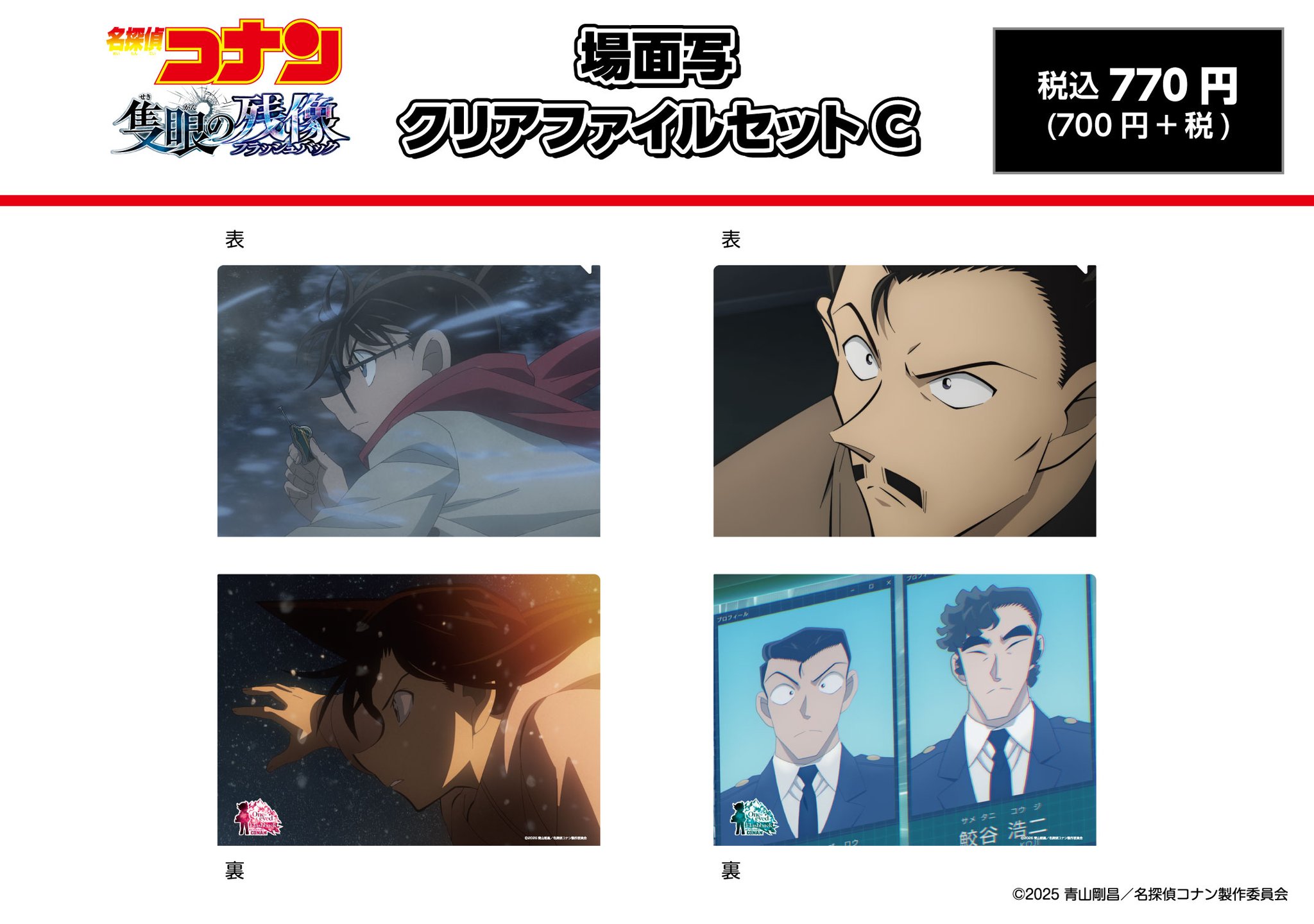 23枚　コナンプラザ限定　劇中シーンクリアファイル+前売り特典クリアファイル ファイル｜「名探偵コナンプラザ」公式オンライン会場