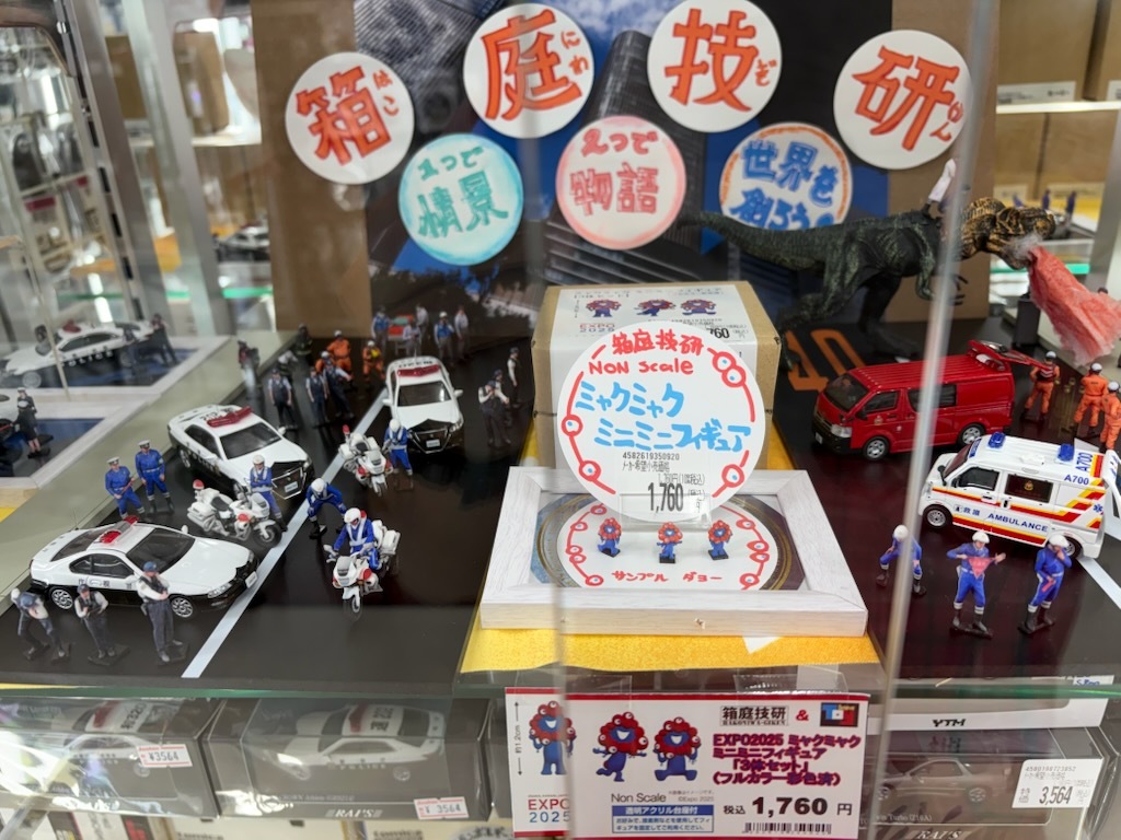 箱庭技研＆ビリーヴトイ コラボーレーション商品 「ミャクミャク