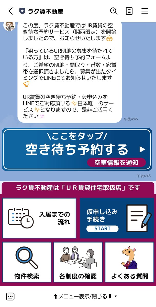 ラク賃不動産🐪UR賃貸お祝い金(最大賃料1カ月分) tweet media