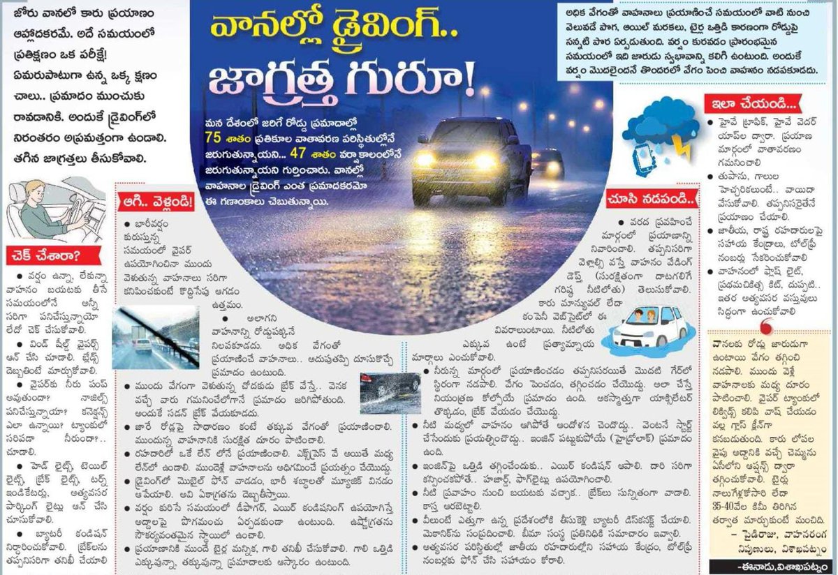 SpJagtial's tweet photo. వర్షంలో ప్రయాణం ఆనందమే, కానీ ప్రతి క్షణం ఒక పరీక్ష...ఒక్క ఏమరపాటు ప్రమాదాన్ని తెచ్చిపెడుతుంది. టైర్లు, వైపర్లు, బ్రేక్‌లు చెక్ చేయండి, నెమ్మదిగా నడపండి,వాహనానికి వెనుక తగినంత దూరం పాటించండి.
అప్రమత్తంగా,సురక్షితంగా ఉండండి.
#DriveSafelyInRain 
#MonsoonDrivingTips 
@TelanganaCOPs https://t.co/5w9uBujXro